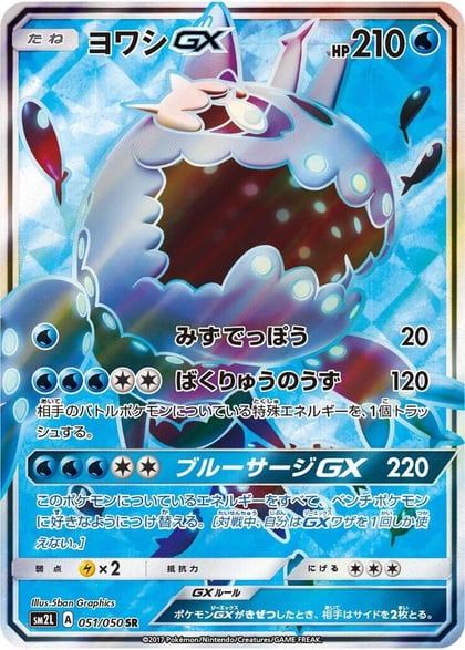 Wishiwashi GX - 051/050, SM2L: Alolan Moonlight 051/050