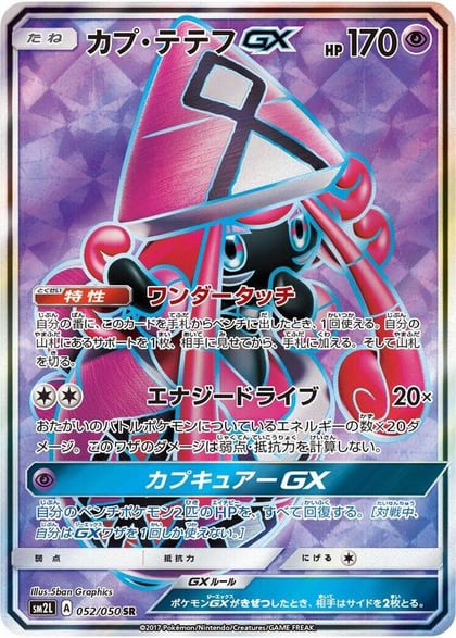 Tapu Lele GX - 052/050, SM2L: Alolan Moonlight 052/050