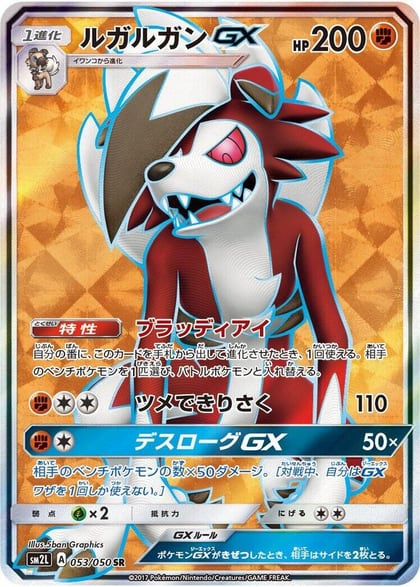 Lycanroc GX - 053/050, SM2L: Alolan Moonlight 053/050