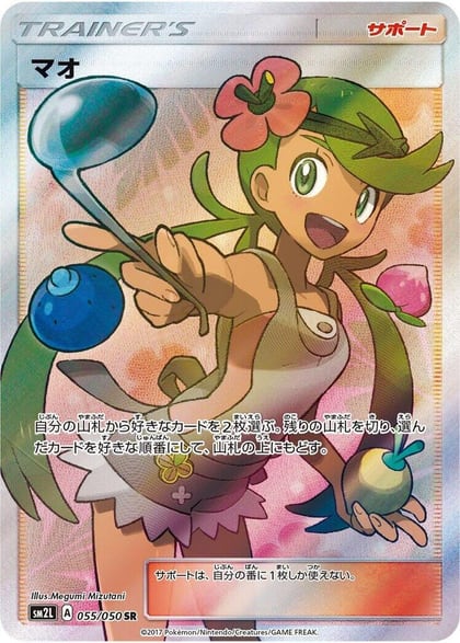 Mallow - 055/050, SM2L: Alolan Moonlight 055/050
