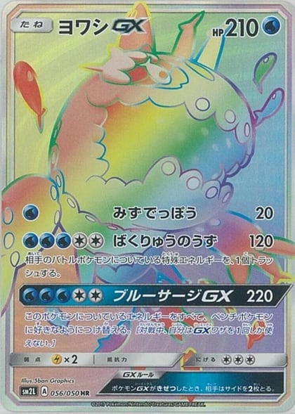 Wishiwashi GX - 056/050, SM2L: Alolan Moonlight 056/050
