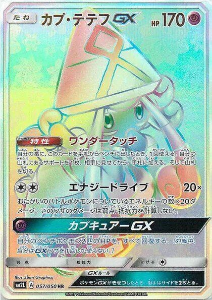 Tapu Lele GX - 057/050, SM2L: Alolan Moonlight 057/050