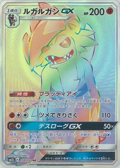 Lycanroc GX - 058/050, SM2L: Alolan Moonlight 058/050
