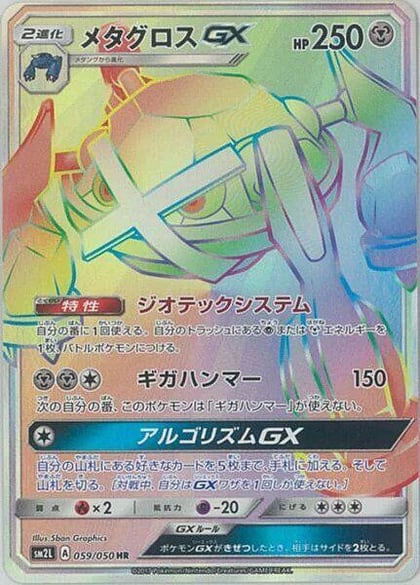 Metagross GX - 059/050, SM2L: Alolan Moonlight 059/050