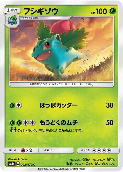 Ivysaur, SM3+: Shining Legends 002/072