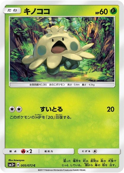 Shroomish, SM3+: Shining Legends 005/072