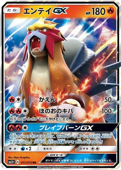Entei GX - 011/072, SM3+: Shining Legends 011/072
