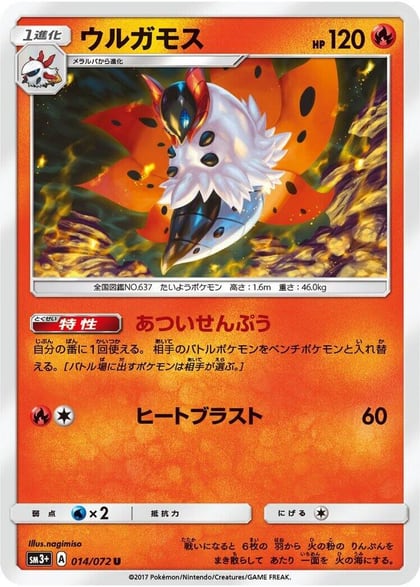 Volcarona, SM3+: Shining Legends 014/072
