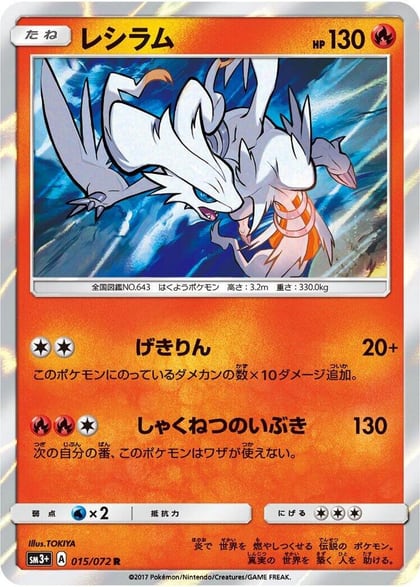 Reshiram, SM3+: Shining Legends 015/072