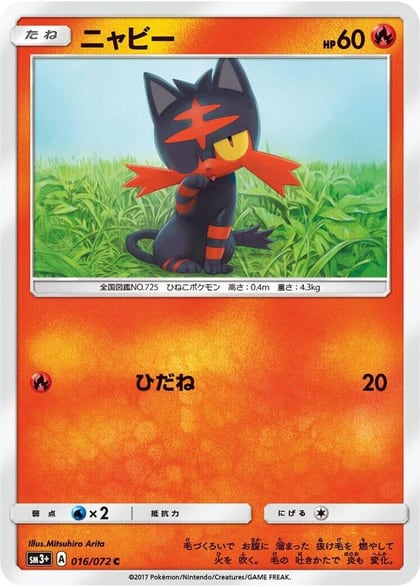Litten, SM3+: Shining Legends 016/072