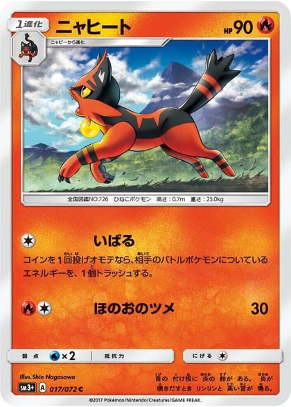 Torracat, SM3+: Shining Legends 017/072