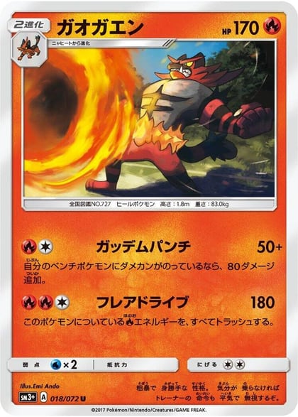 Incineroar, SM3+: Shining Legends 018/072
