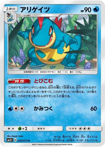 Croconaw, SM3+: Shining Legends 020/072