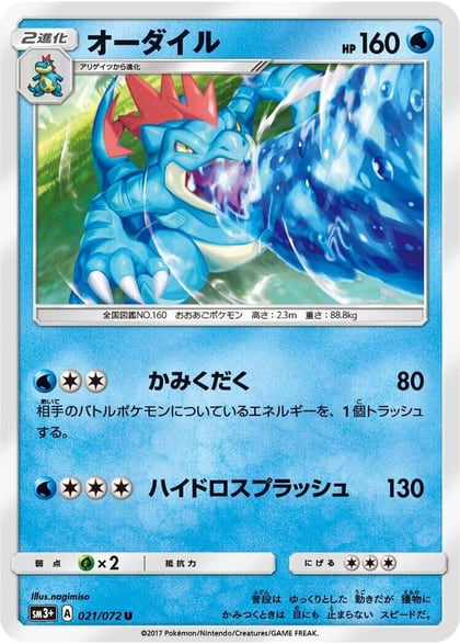 Feraligatr, SM3+: Shining Legends 021/072