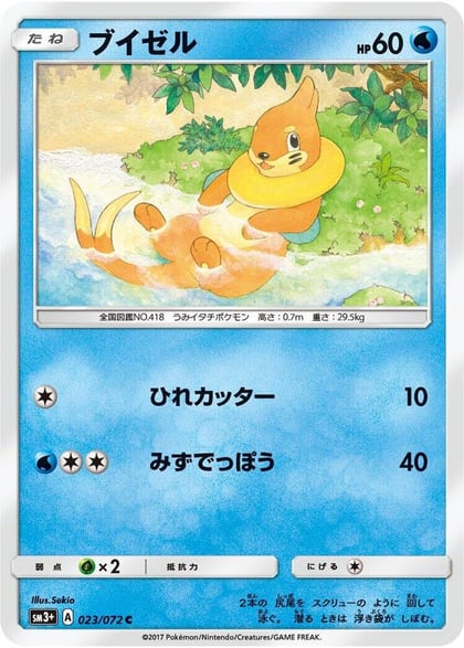 Buizel, SM3+: Shining Legends 023/072