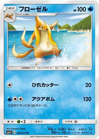 Floatzel, SM3+: Shining Legends 024/072