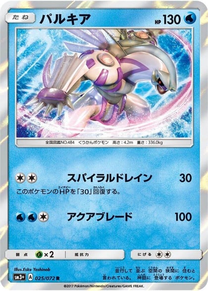 Palkia, SM3+: Shining Legends 025/072