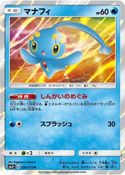 Manaphy, SM3+: Shining Legends 026/072