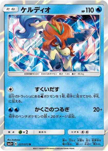 Keldeo, SM3+: Shining Legends 027/072