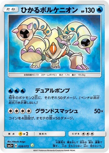 Shining Volcanion, SM3+: Shining Legends 028/072
