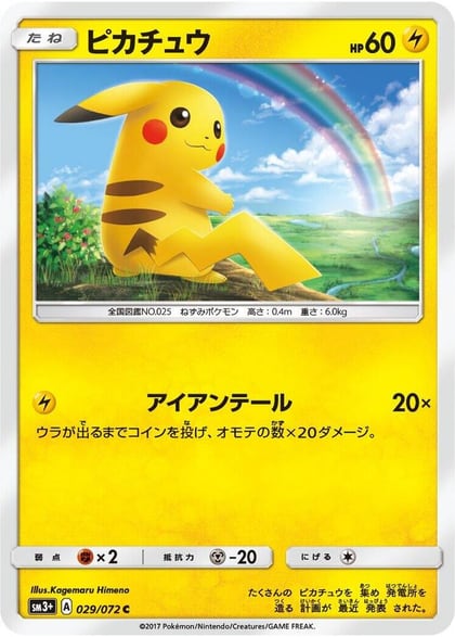 Pikachu, SM3+: Shining Legends 029/072