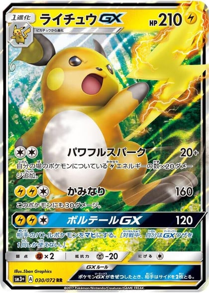 Raichu GX - 030/072, SM3+: Shining Legends 030/072