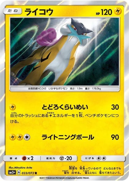Raikou, SM3+: Shining Legends 033/072