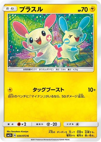 Plusle, SM3+: Shining Legends 034/072