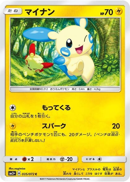 Minun, SM3+: Shining Legends 035/072