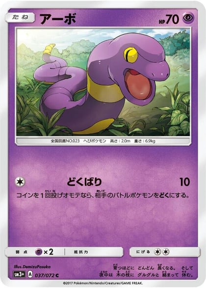Ekans, SM3+: Shining Legends 037/072