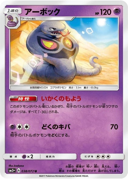 Arbok, SM3+: Shining Legends 038/072
