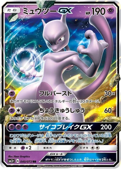 Mewtwo GX - 040/072, SM3+: Shining Legends 040/072