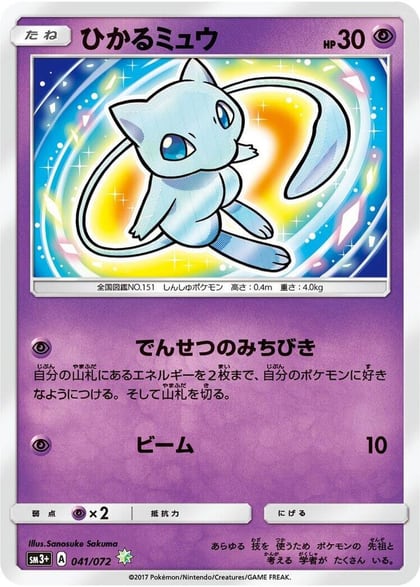 Shining Mew, SM3+: Shining Legends 041/072