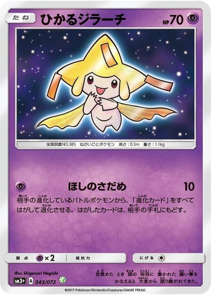 Shining Jirachi, SM3+: Shining Legends 043/072