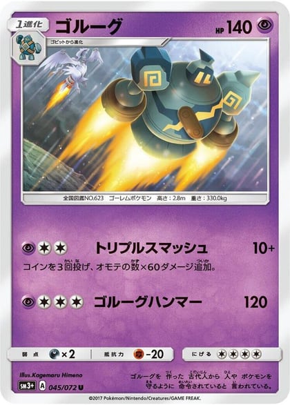 Golurk, SM3+: Shining Legends 045/072