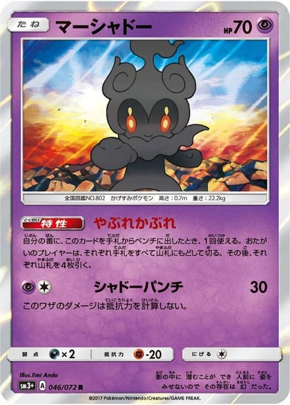 Marshadow, SM3+: Shining Legends 046/072