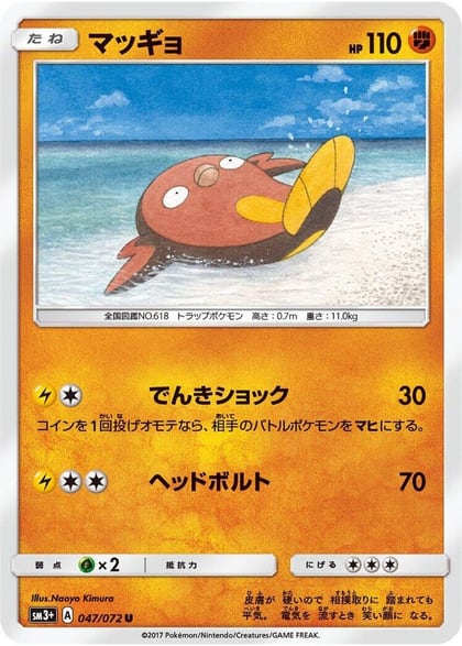 Stunfisk, SM3+: Shining Legends 047/072