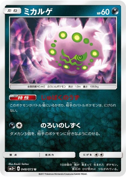Spiritomb, SM3+: Shining Legends 048/072