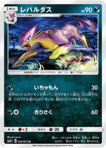 Liepard, SM3+: Shining Legends 050/072