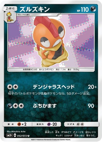Scrafty, SM3+: Shining Legends 052/072