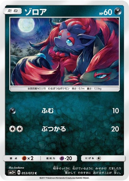 Zorua, SM3+: Shining Legends 053/072