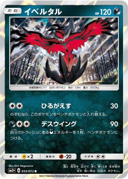 Yveltal, SM3+: Shining Legends 055/072