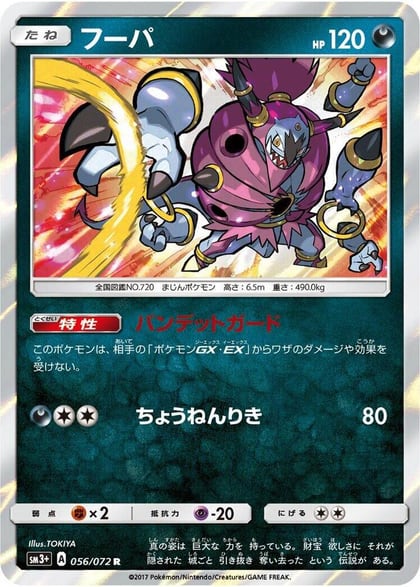 Hoopa, SM3+: Shining Legends 056/072
