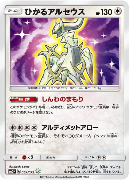 Shining Arceus, SM3+: Shining Legends 059/072