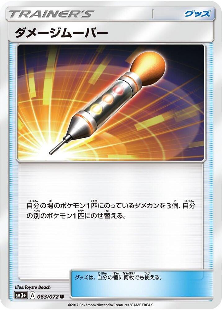 Damage Mover, SM3+: Shining Legends 063/072
