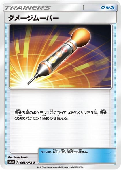 Damage Mover, SM3+: Shining Legends 063/072