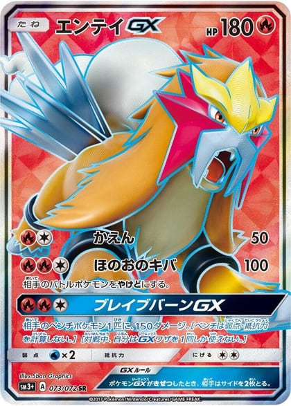 Entei GX - 073/072, SM3+: Shining Legends 073/072