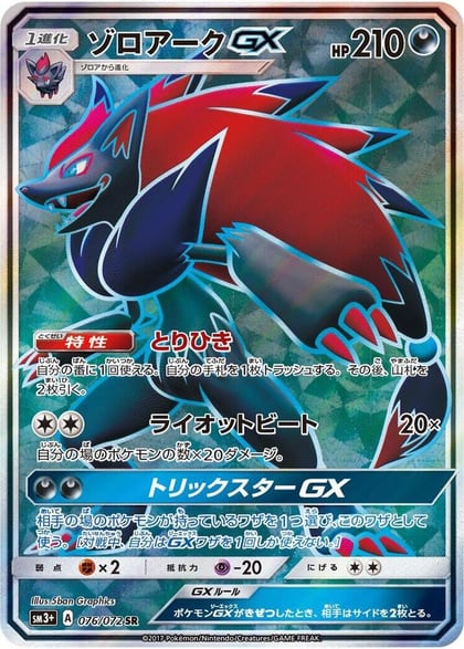 Zoroark GX - 076/072, SM3+: Shining Legends 076/072