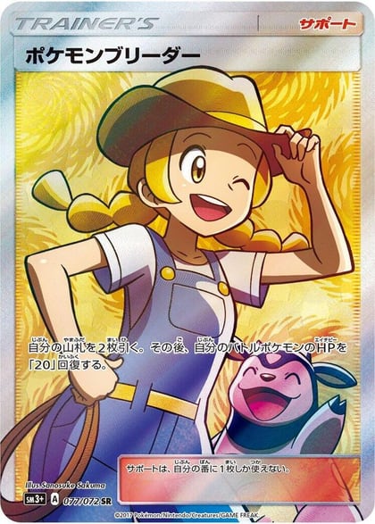 Pokemon Breeder - 077/072, SM3+: Shining Legends 077/072