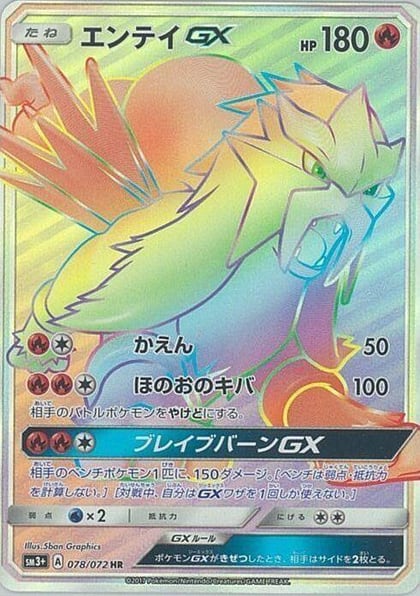 Entei GX - 078/072, SM3+: Shining Legends 078/072
